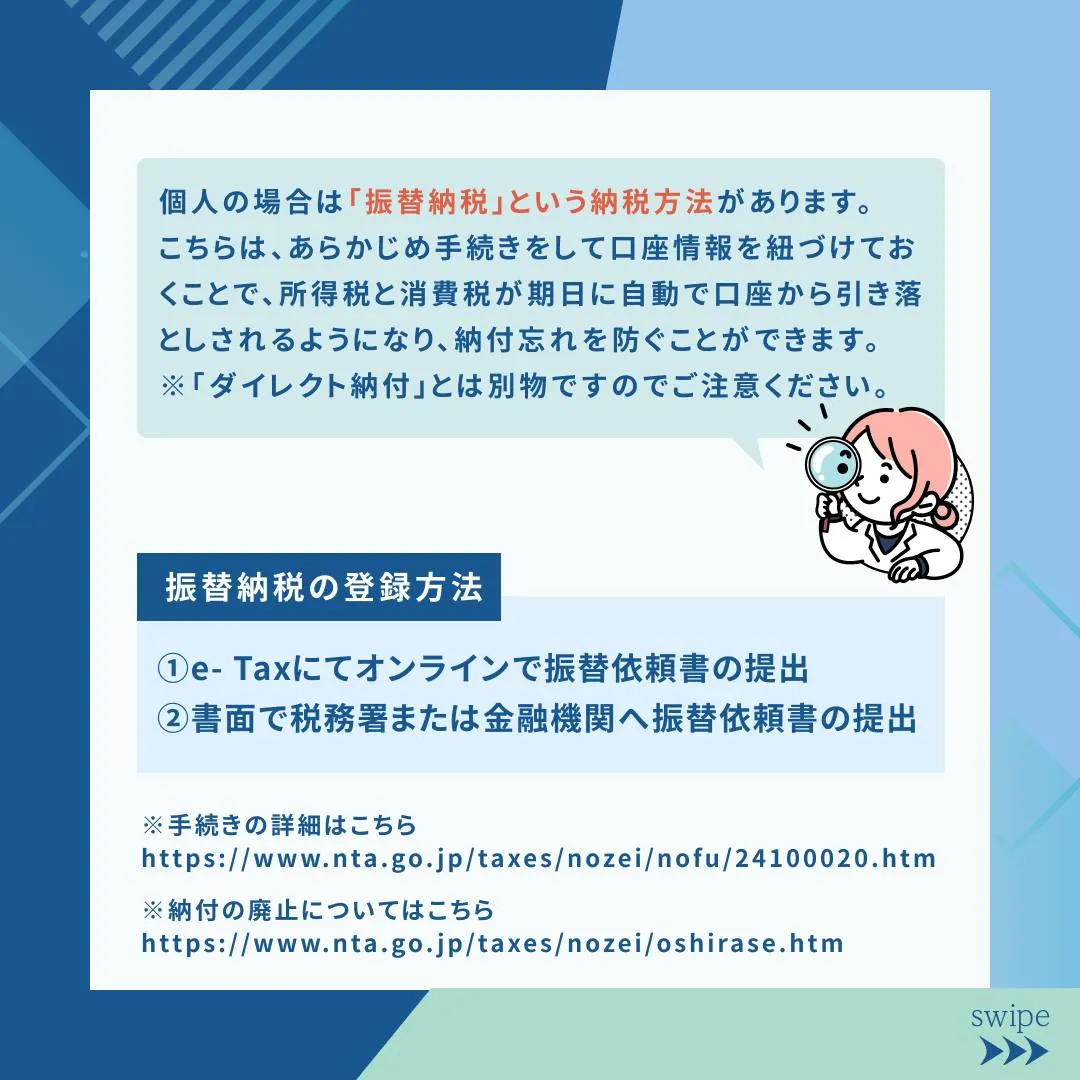 【注意⚠️】令和6年5月から一部を除き納付書が税務署から郵送...