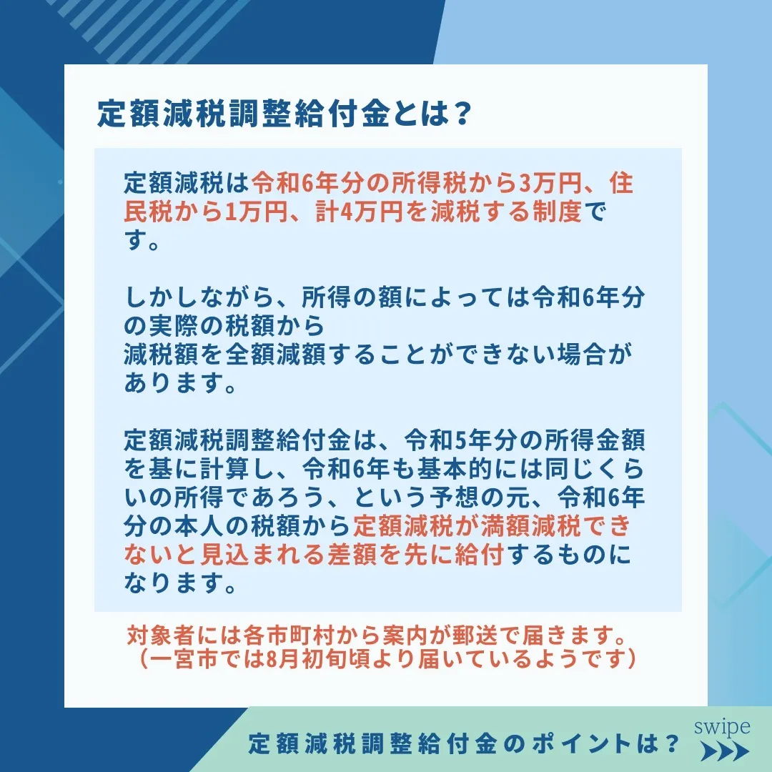 【定額減税調整給付金】受け取り手続きを!!