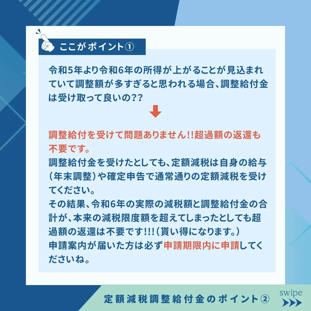 【定額減税調整給付金】受け取り手続きを!!