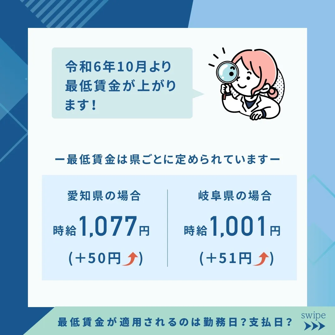 令和6年10月より最低賃金が上がります✨