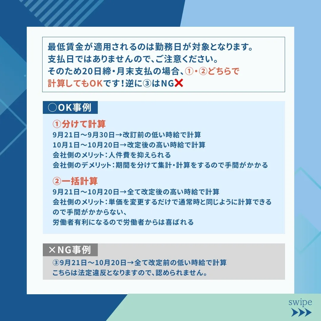 令和6年10月より最低賃金が上がります✨