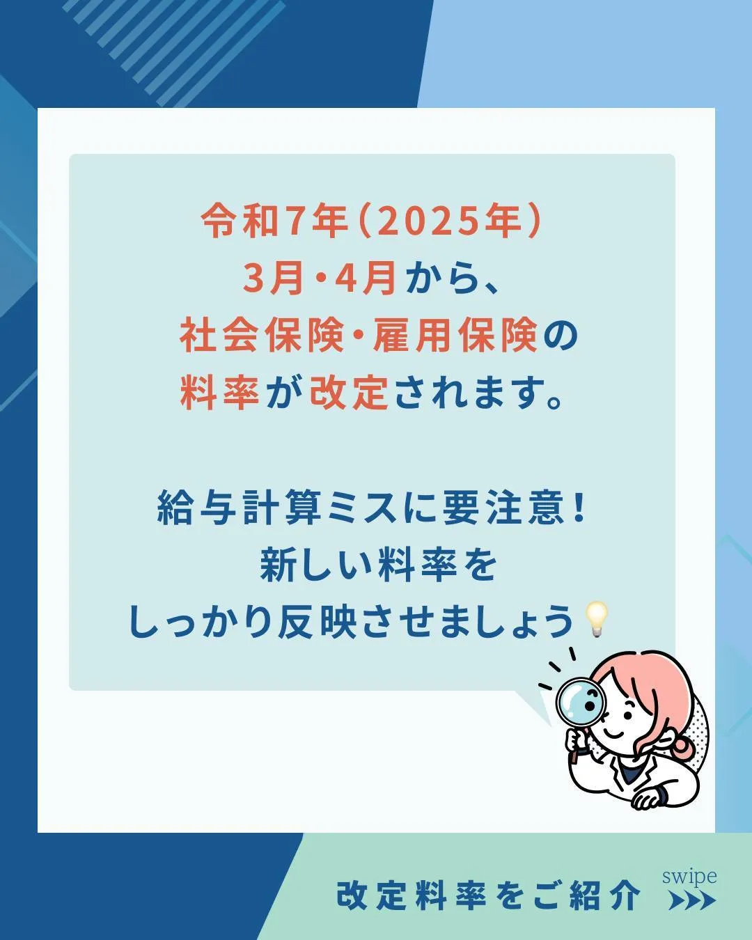 社会保険と雇用保険の料率が改定されました。