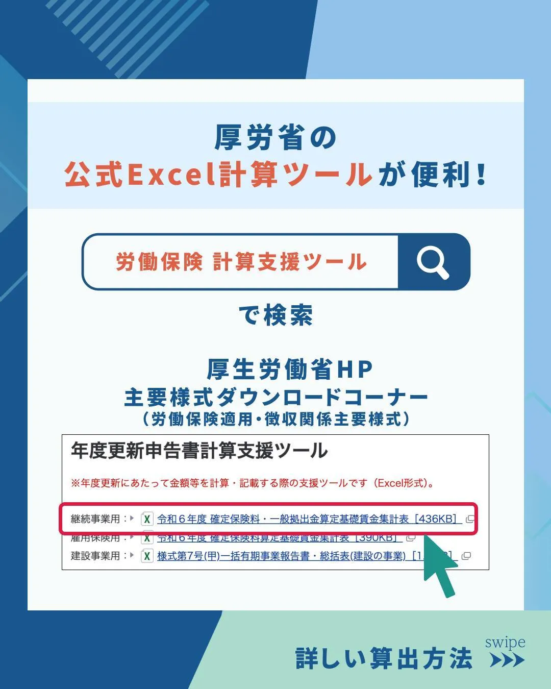 【7/10(木)まで】労働保険 年度更新のご案内📅