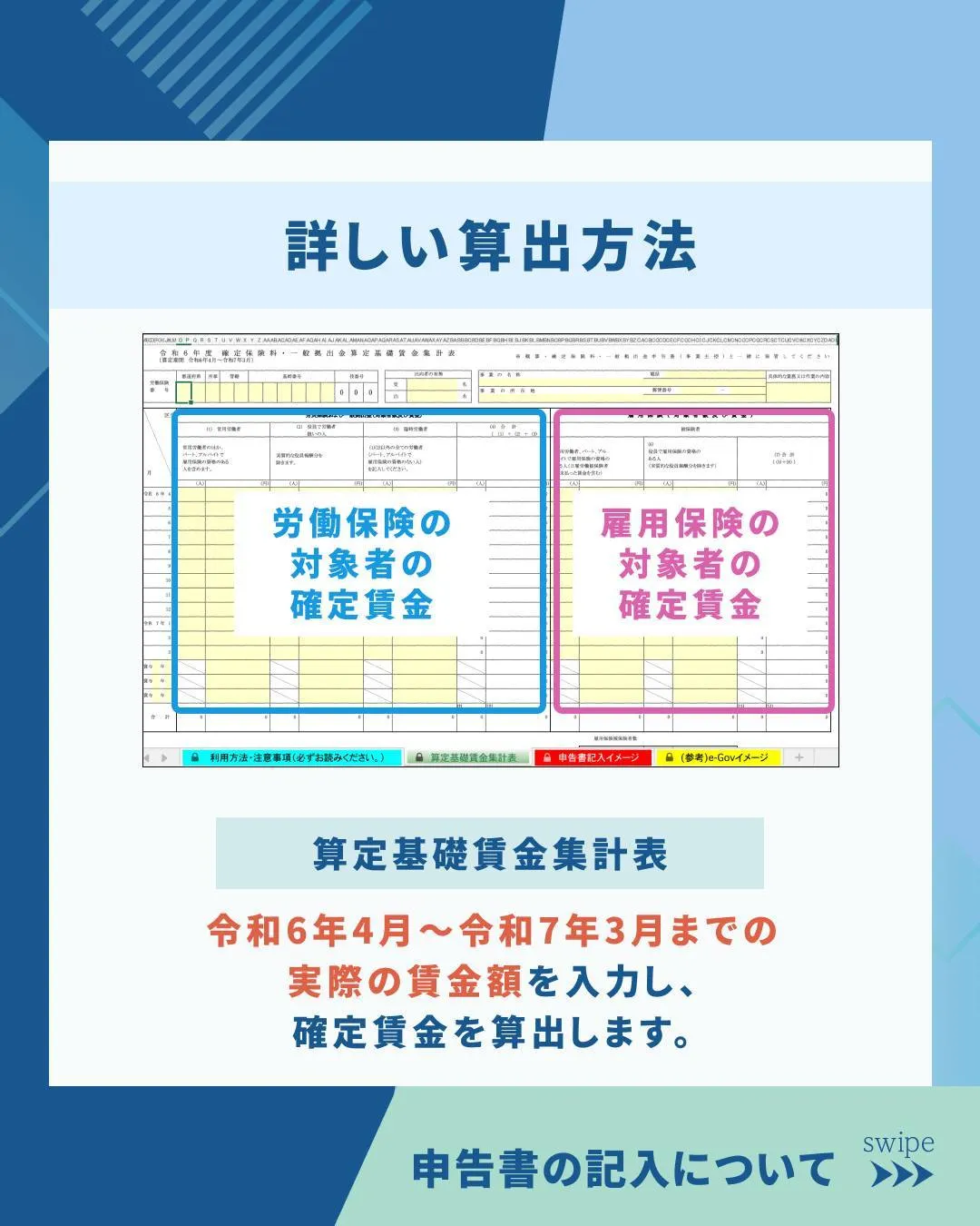 【7/10(木)まで】労働保険 年度更新のご案内📅