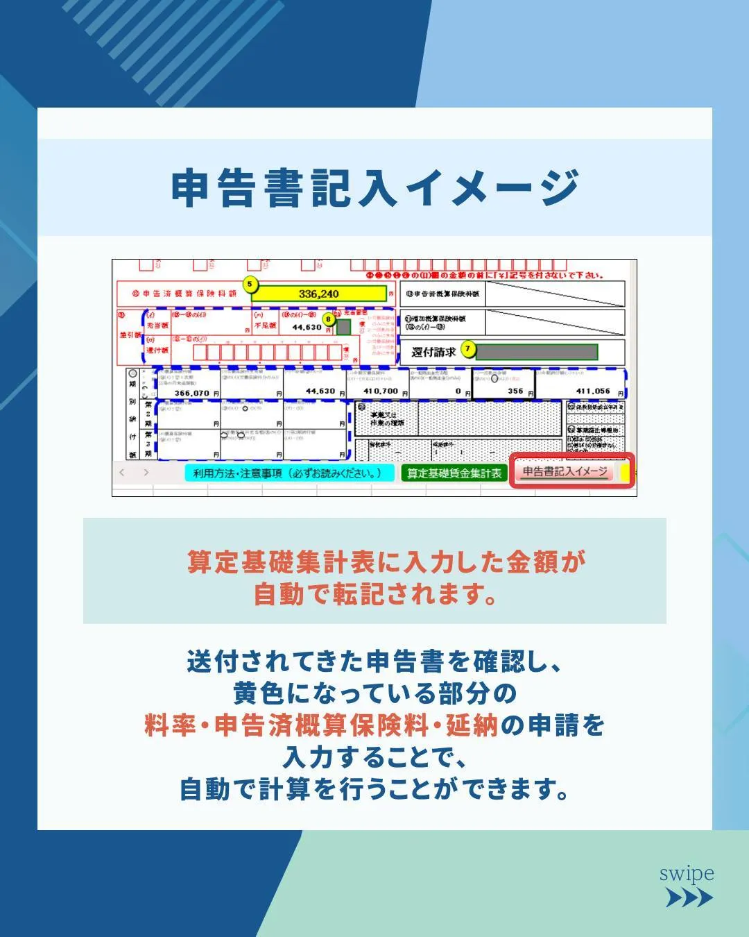 【7/10(木)まで】労働保険 年度更新のご案内📅