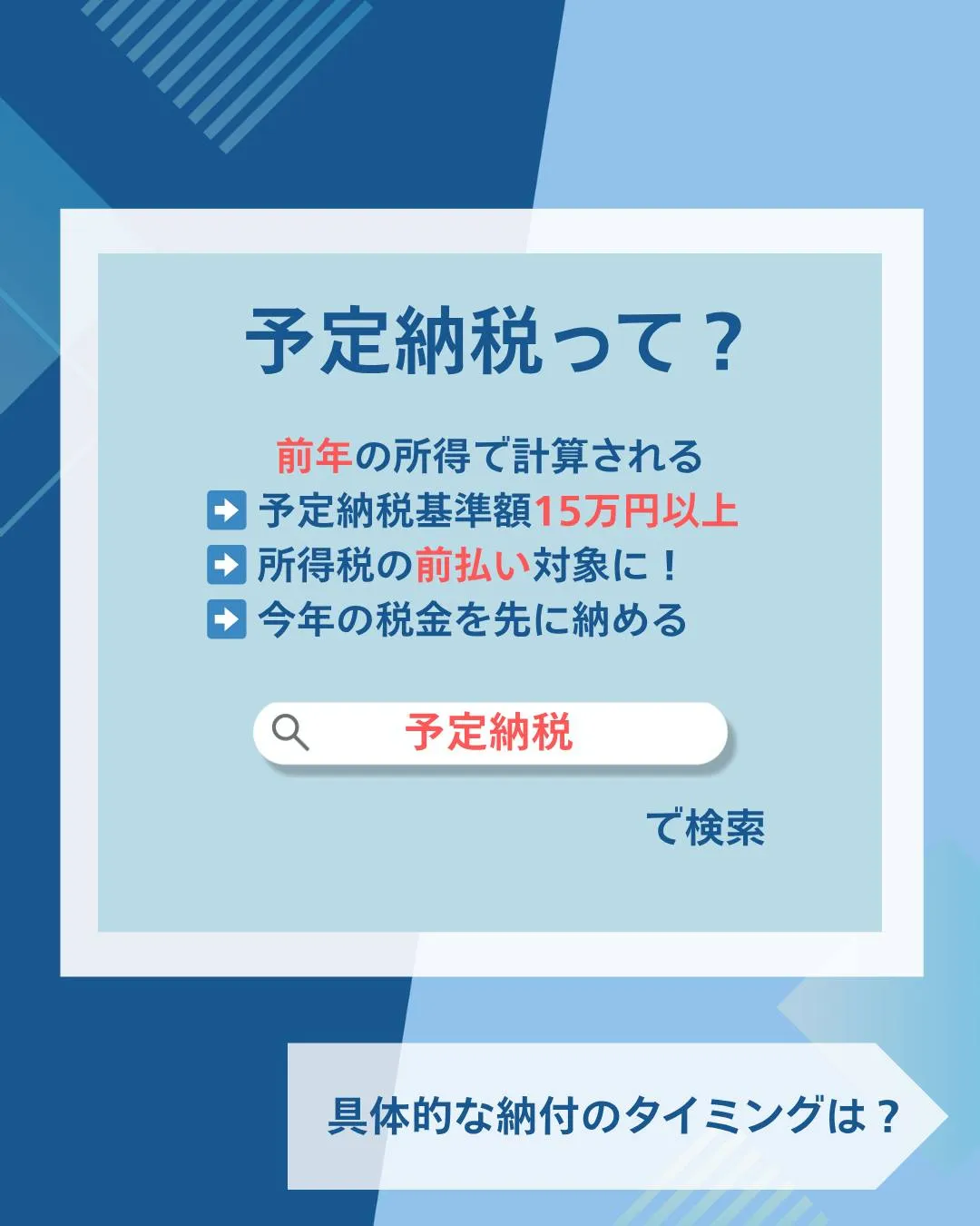 【7月15日(火)まで】所得税　予定納税の減額申請