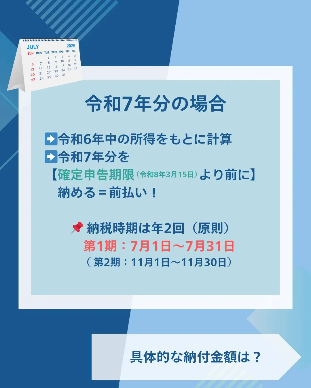 【7月15日(火)まで】所得税　予定納税の減額申請